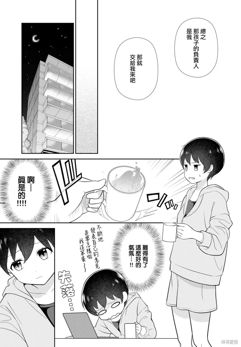愛上老師,第06話,第13张