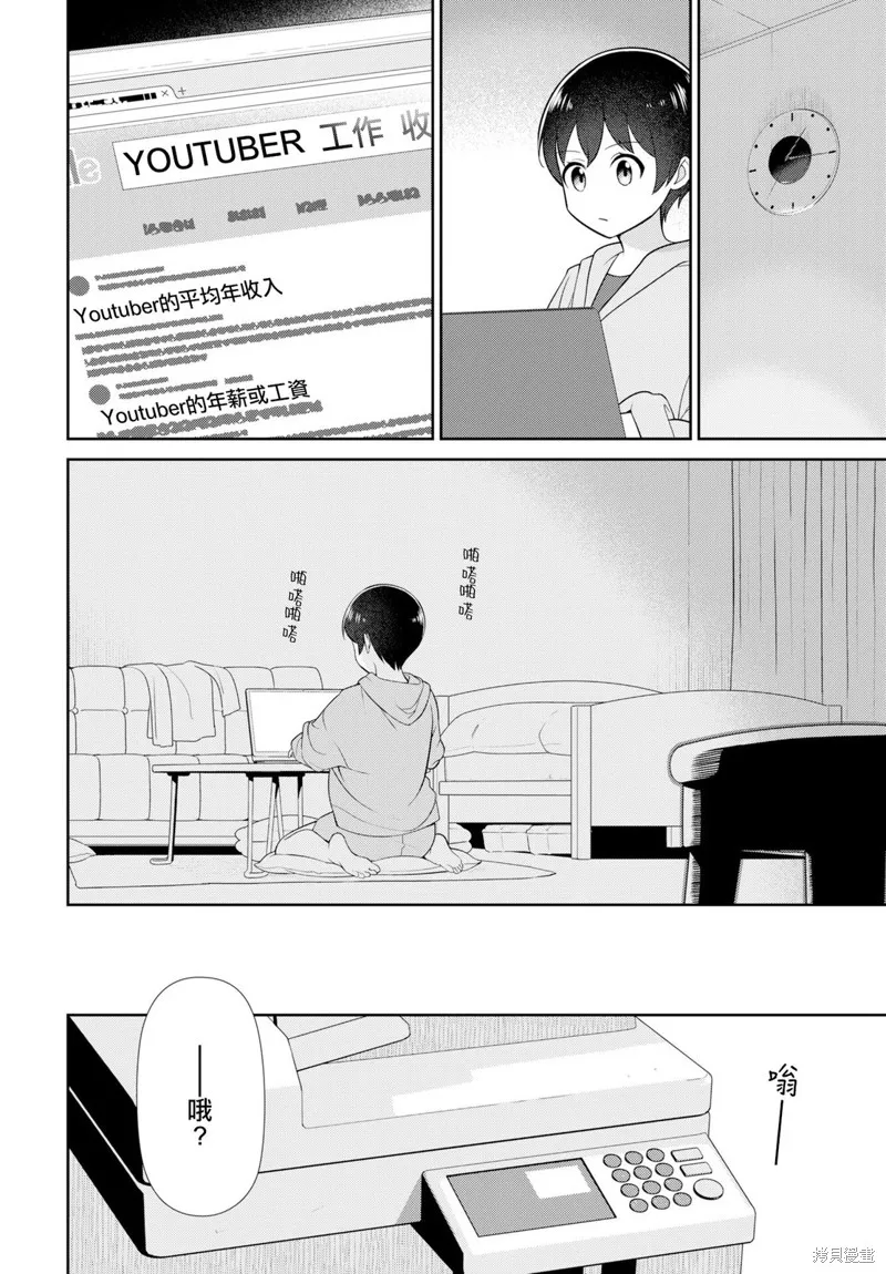 愛上老師,第06話,第14张