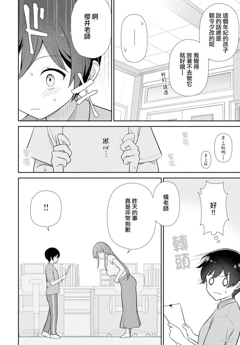 愛上老師,第06話,第16张