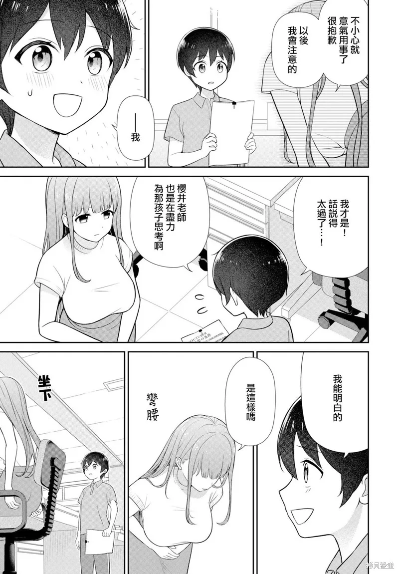 愛上老師,第06話,第17张