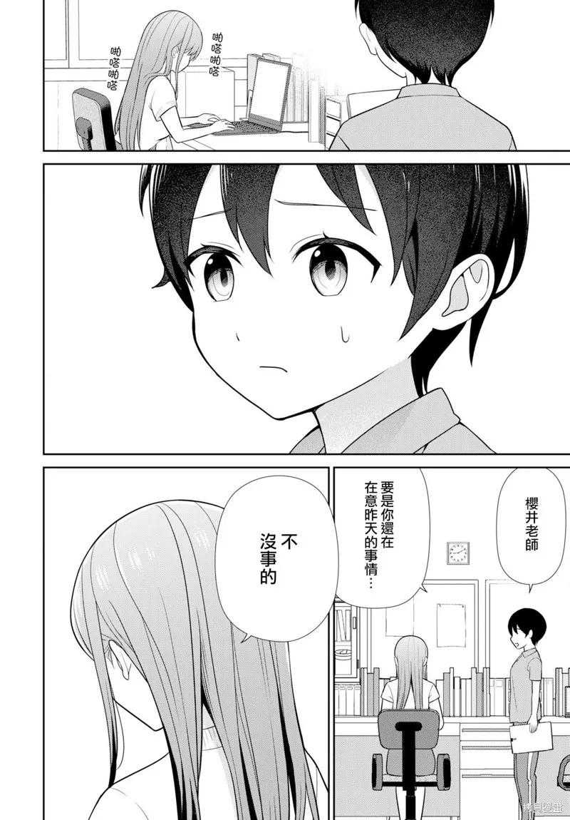 愛上老師,第06話,第18张