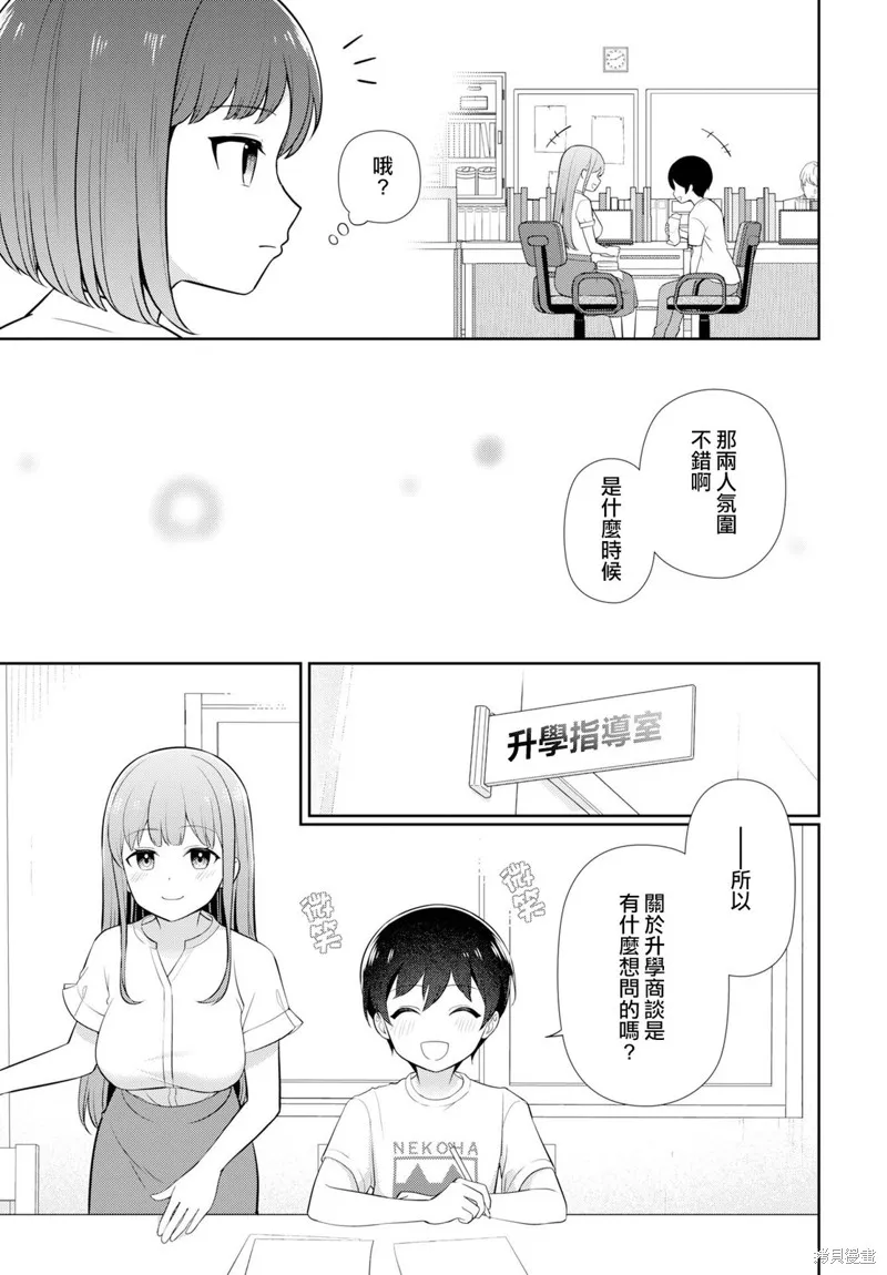 愛上老師,第06話,第3张