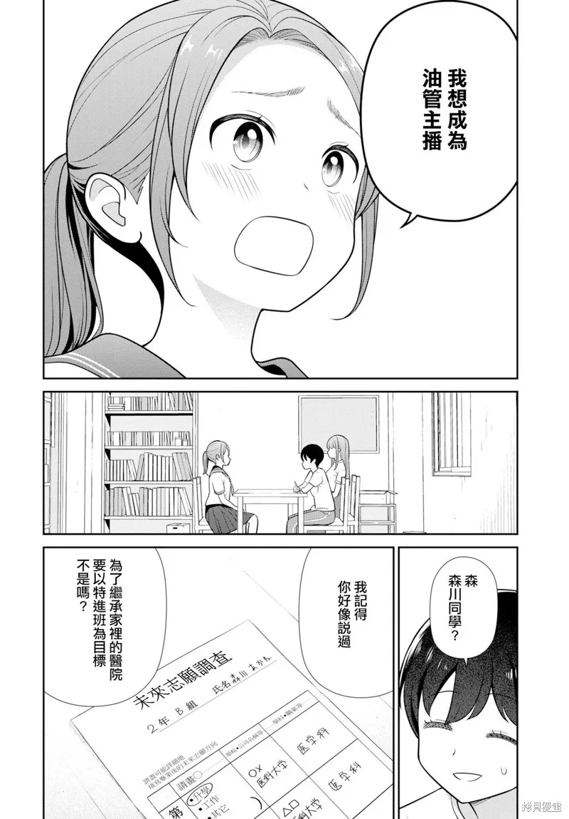 愛上老師,第06話,第4张