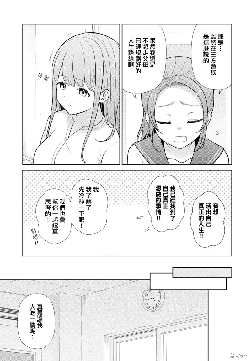 愛上老師,第06話,第5张