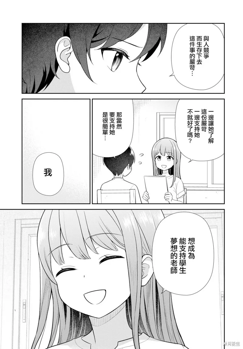 愛上老師,第06話,第7张