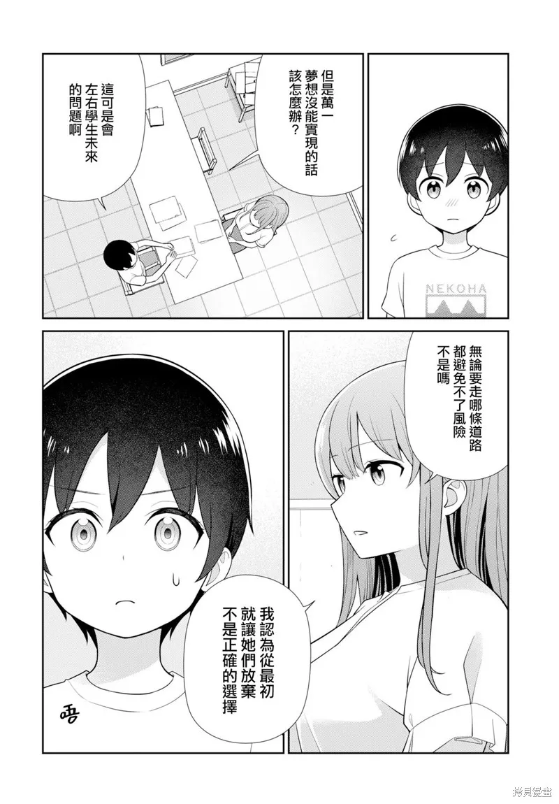 愛上老師,第06話,第8张