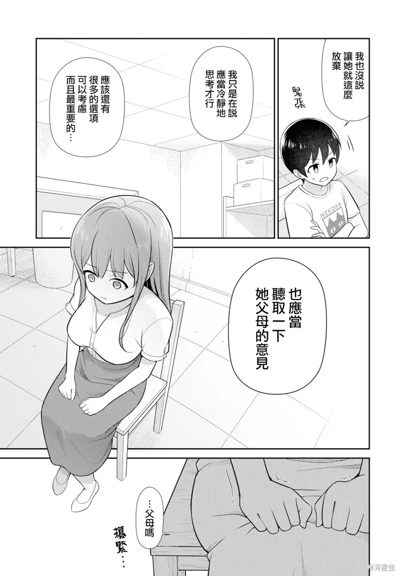 愛上老師,第06話,第9张
