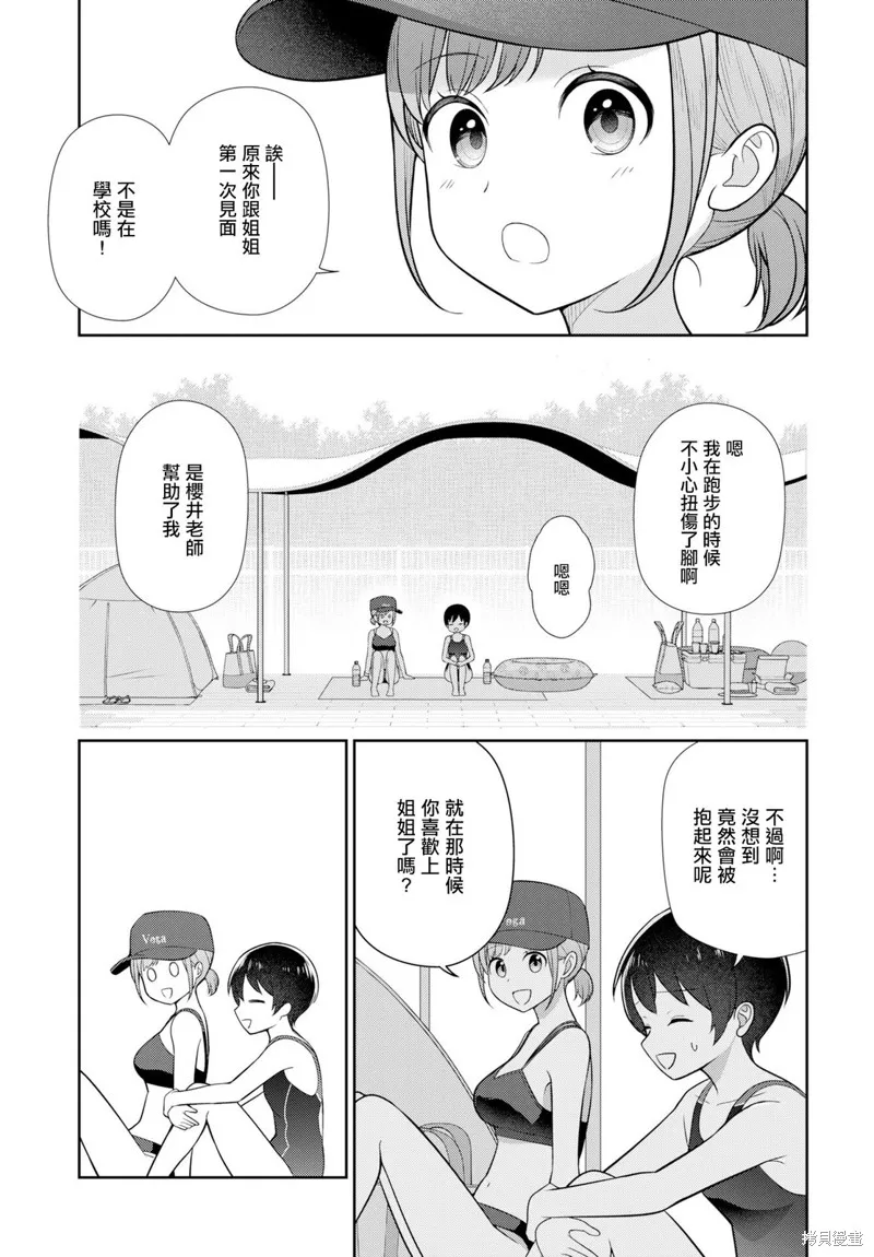 愛上老師,第05話,第11张