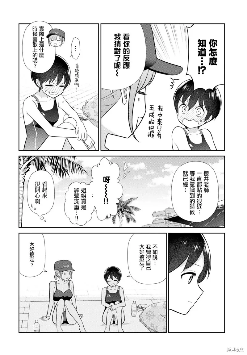 愛上老師,第05話,第12张