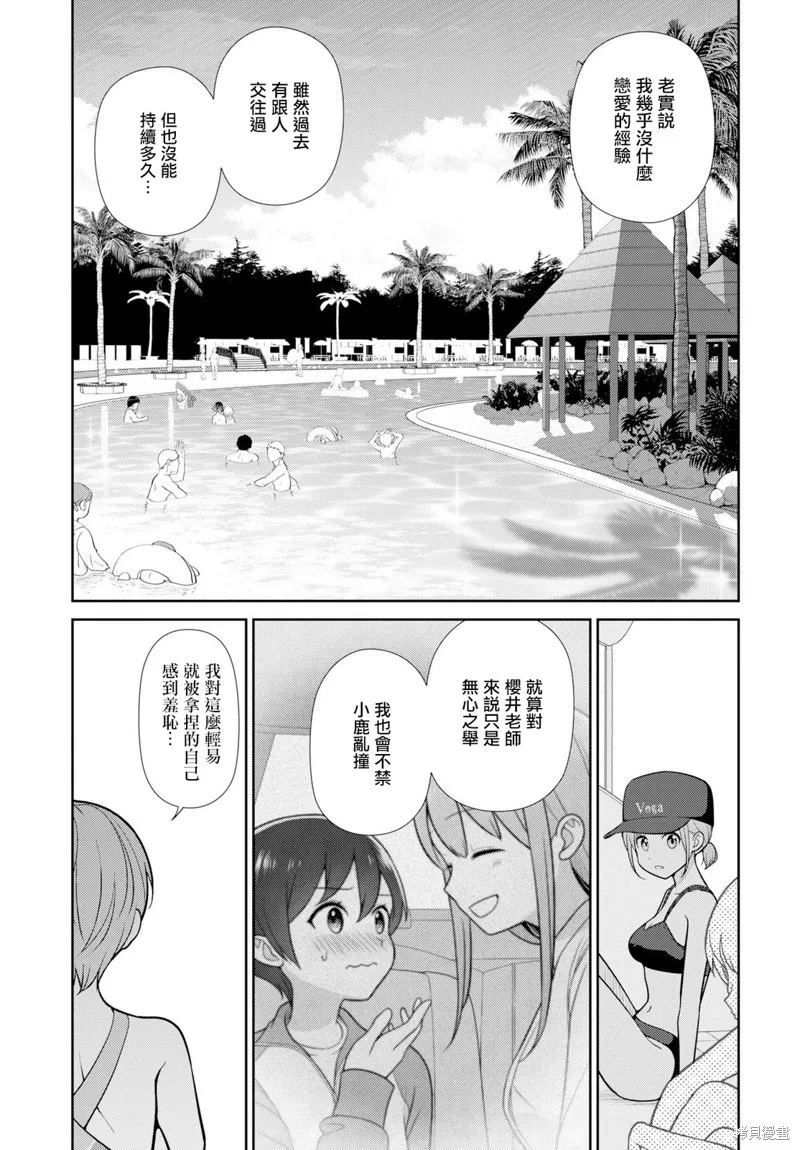 愛上老師,第05話,第13张