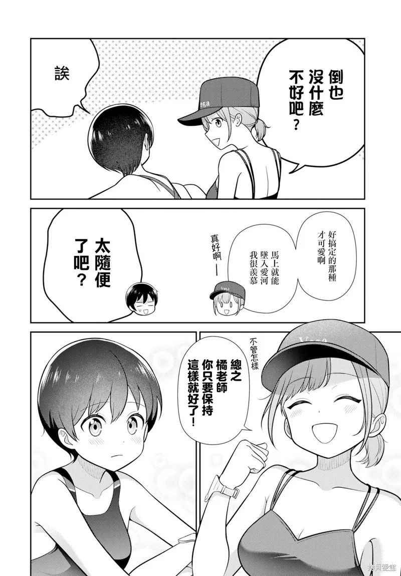 愛上老師,第05話,第14张