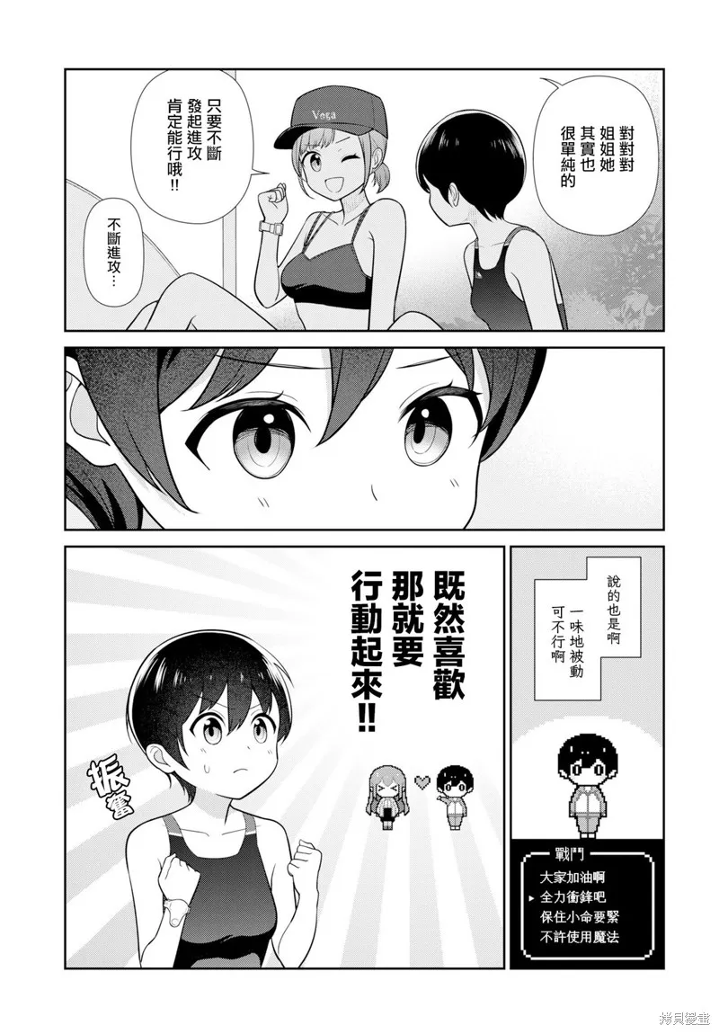 愛上老師,第05話,第15张
