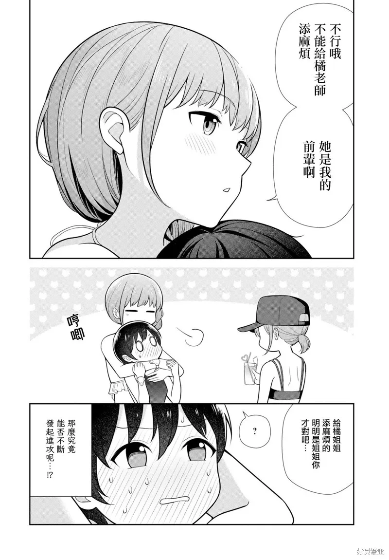 愛上老師,第05話,第18张