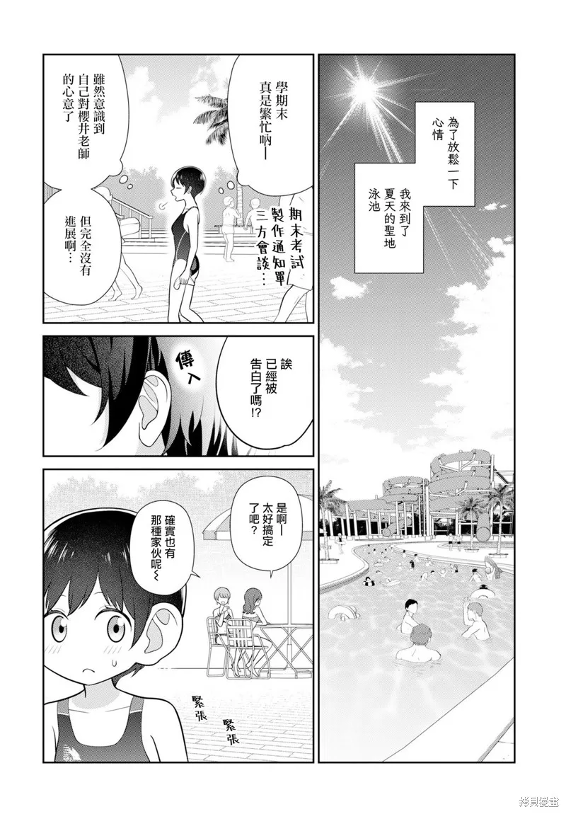 愛上老師,第05話,第2张