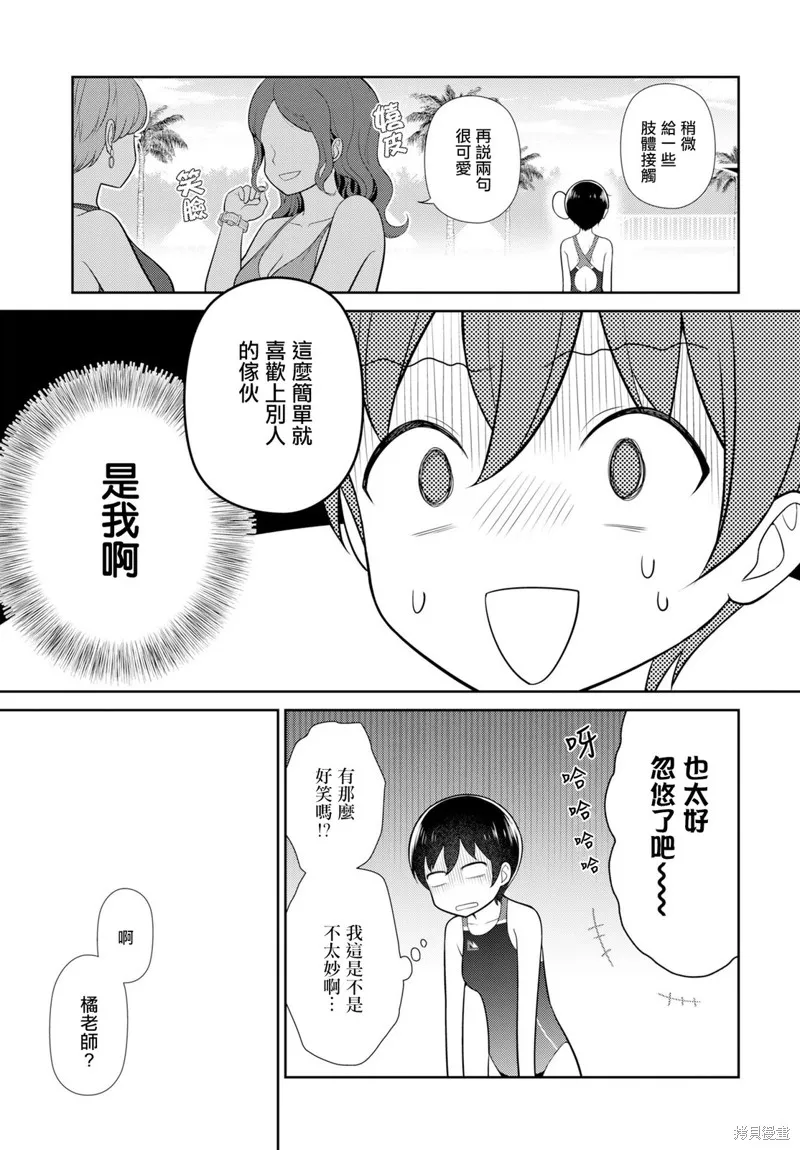 愛上老師,第05話,第3张