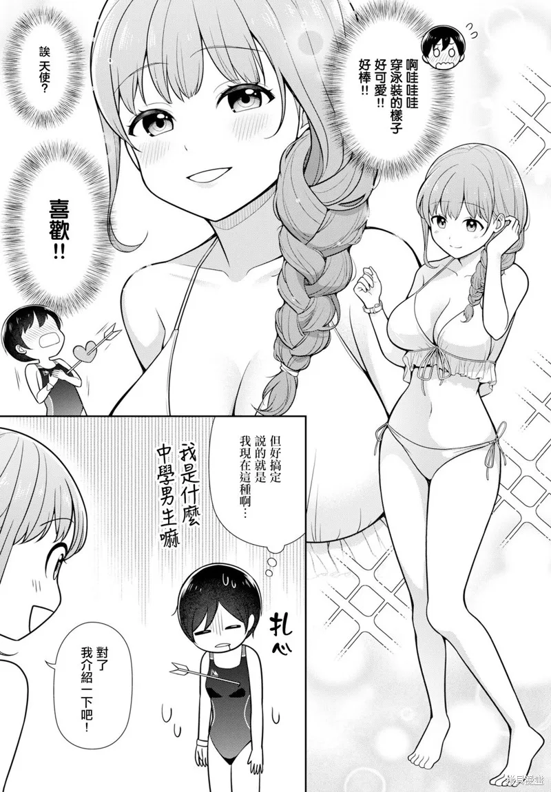 愛上老師,第05話,第5张