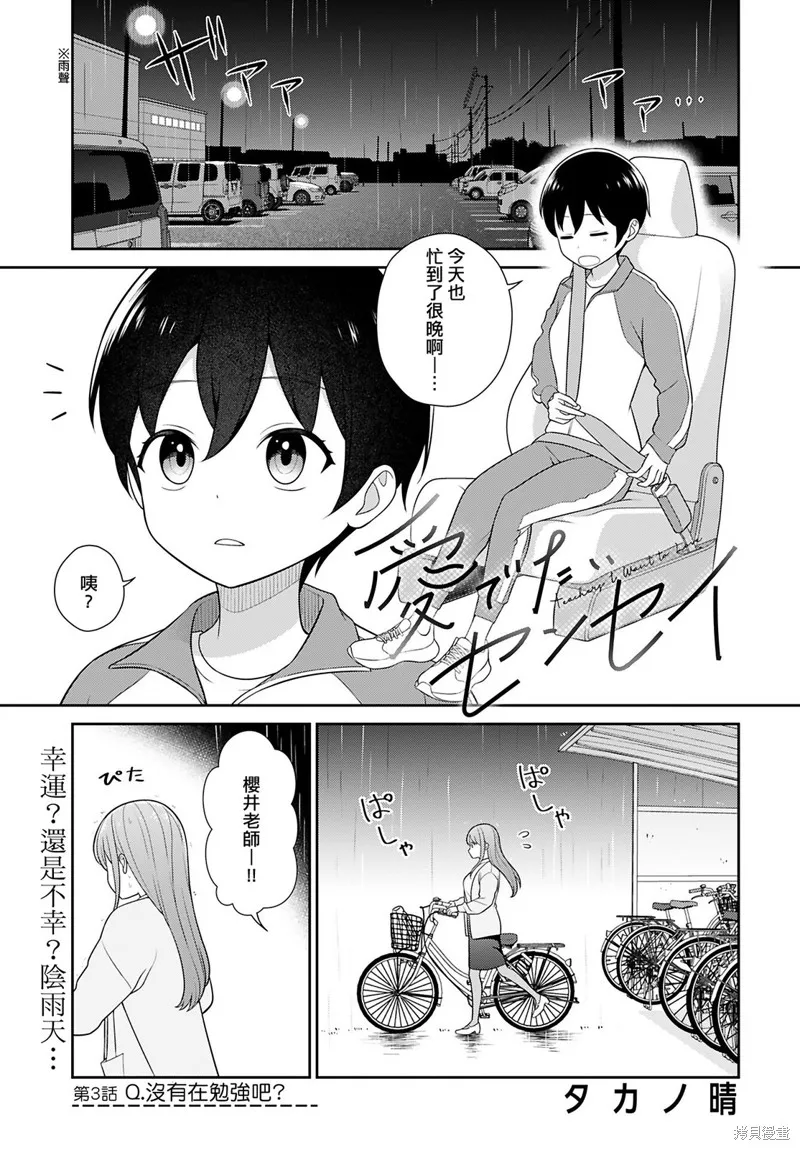 愛上老師,第03話,第1张