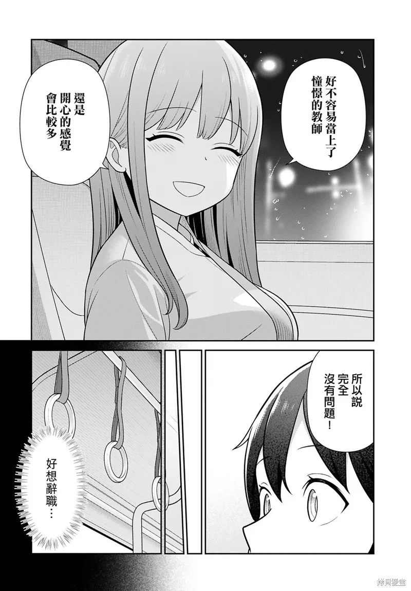 愛上老師,第03話,第10张