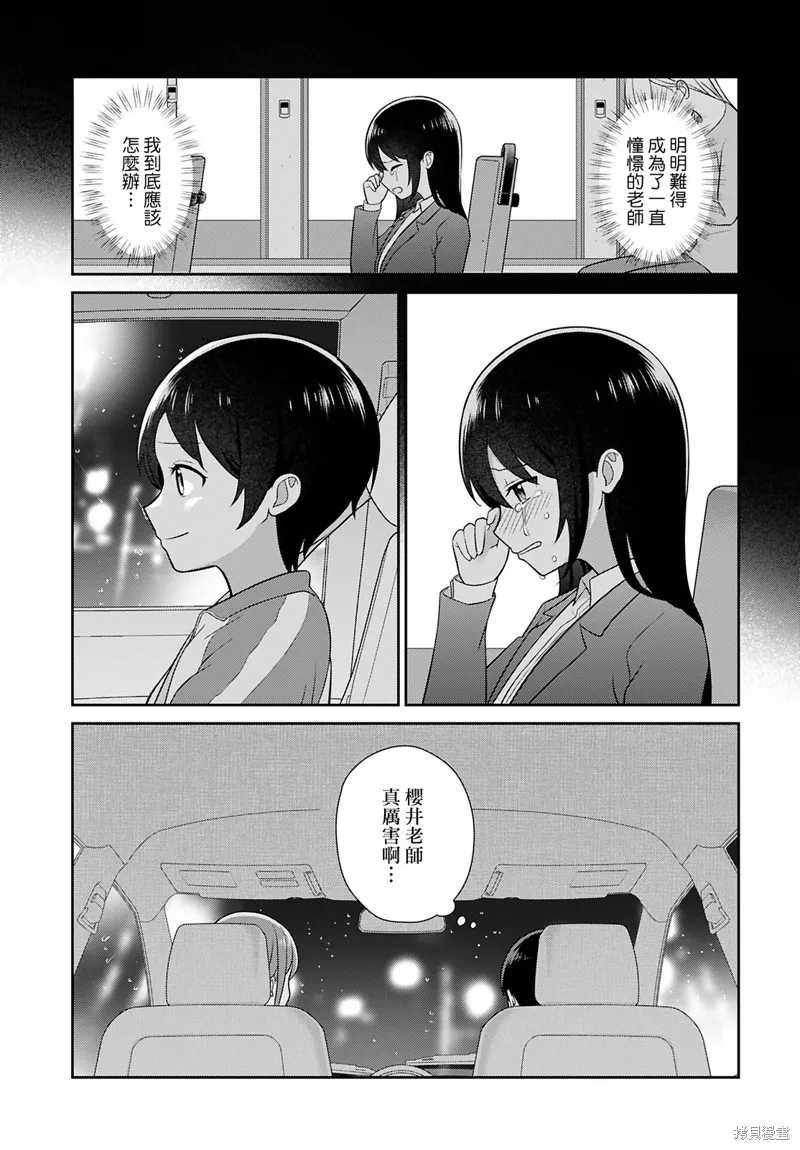 愛上老師,第03話,第11张