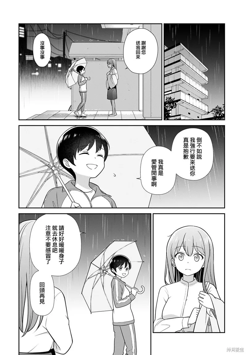 愛上老師,第03話,第12张