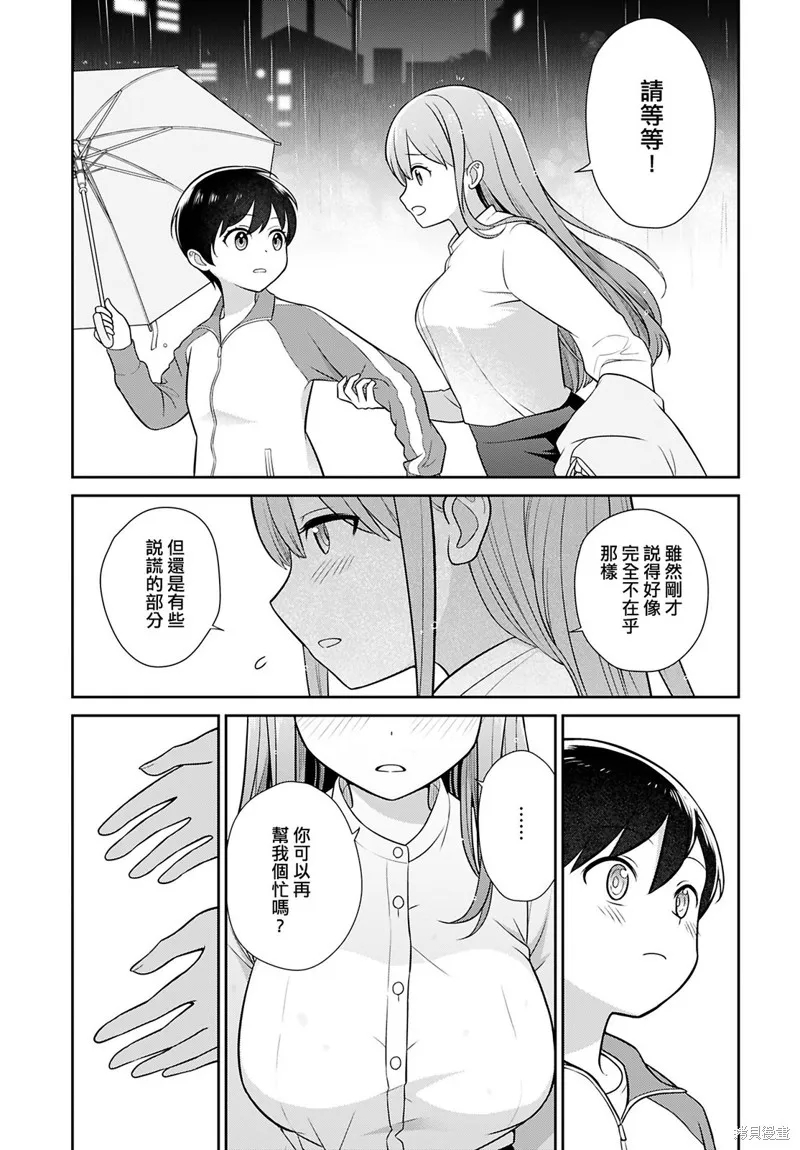 愛上老師,第03話,第13张