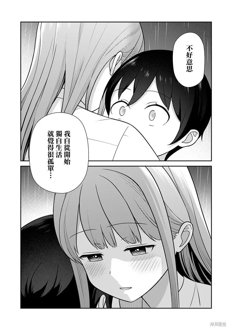 愛上老師,第03話,第15张
