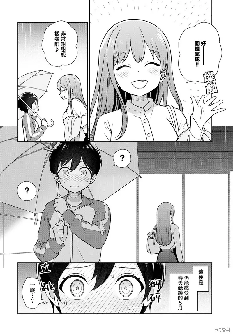 愛上老師,第03話,第18张