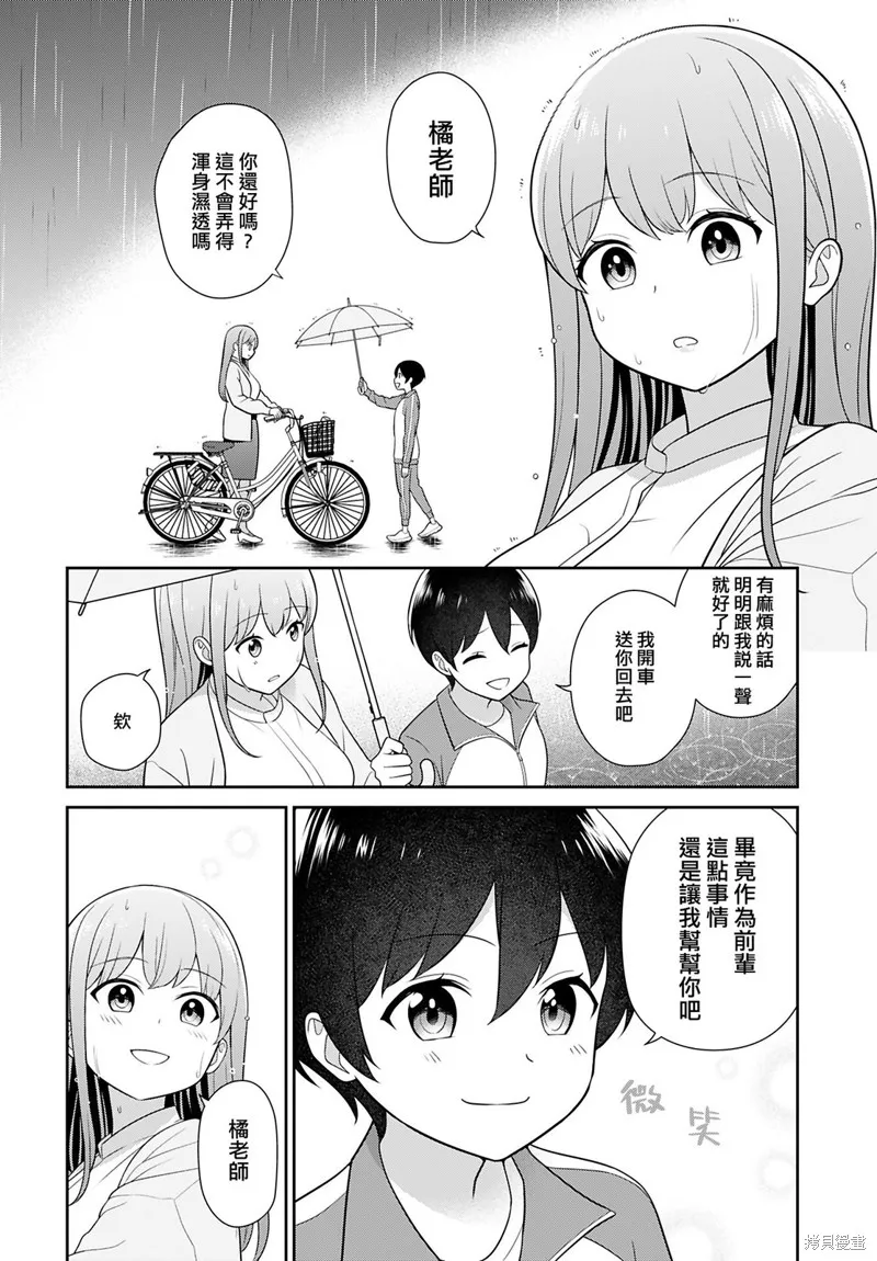 愛上老師,第03話,第2张