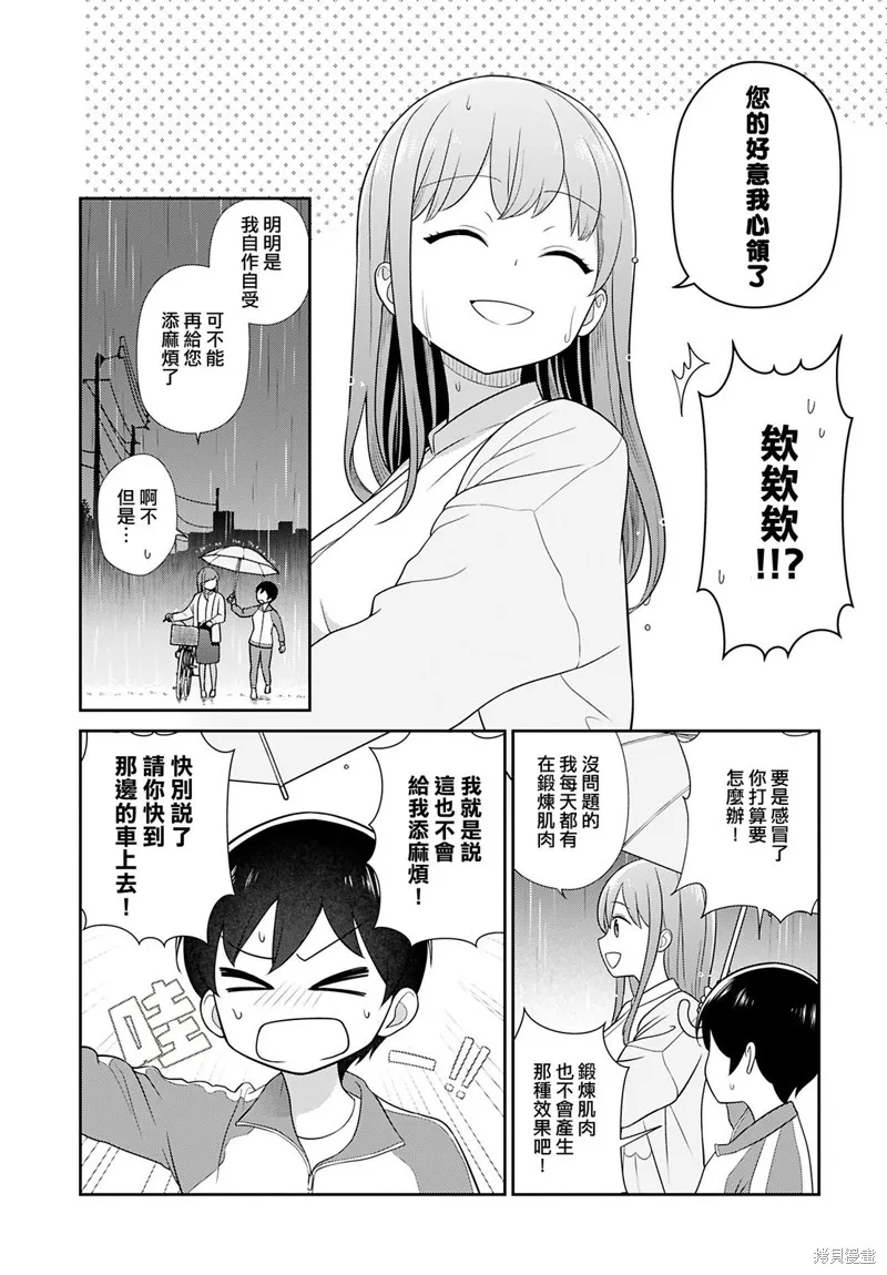 愛上老師,第03話,第3张