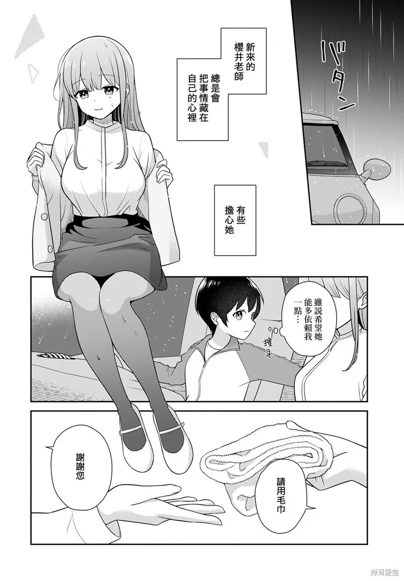 愛上老師,第03話,第4张