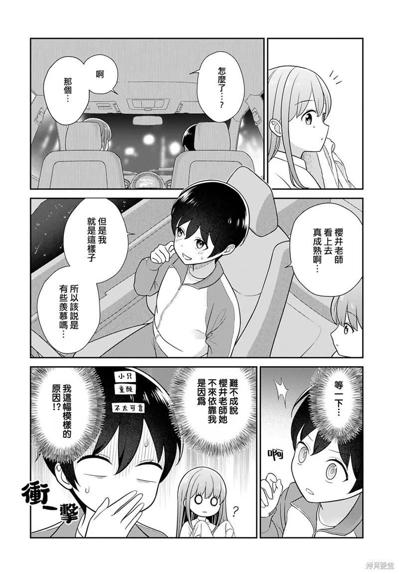 愛上老師,第03話,第6张