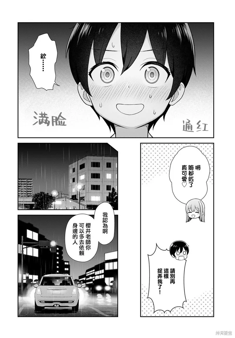 愛上老師,第03話,第8张