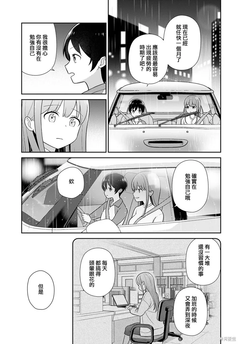 愛上老師,第03話,第9张