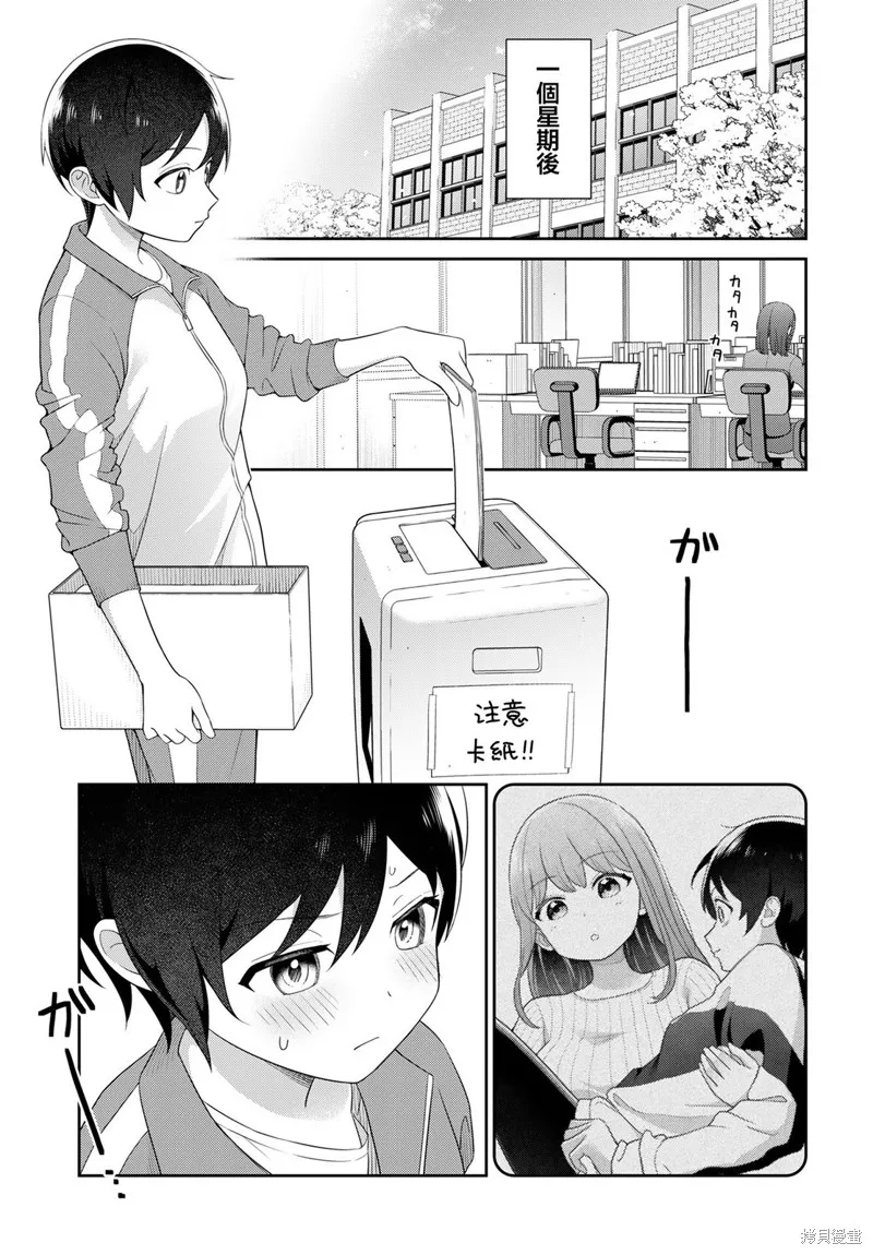 愛上老師,第01話,第10张