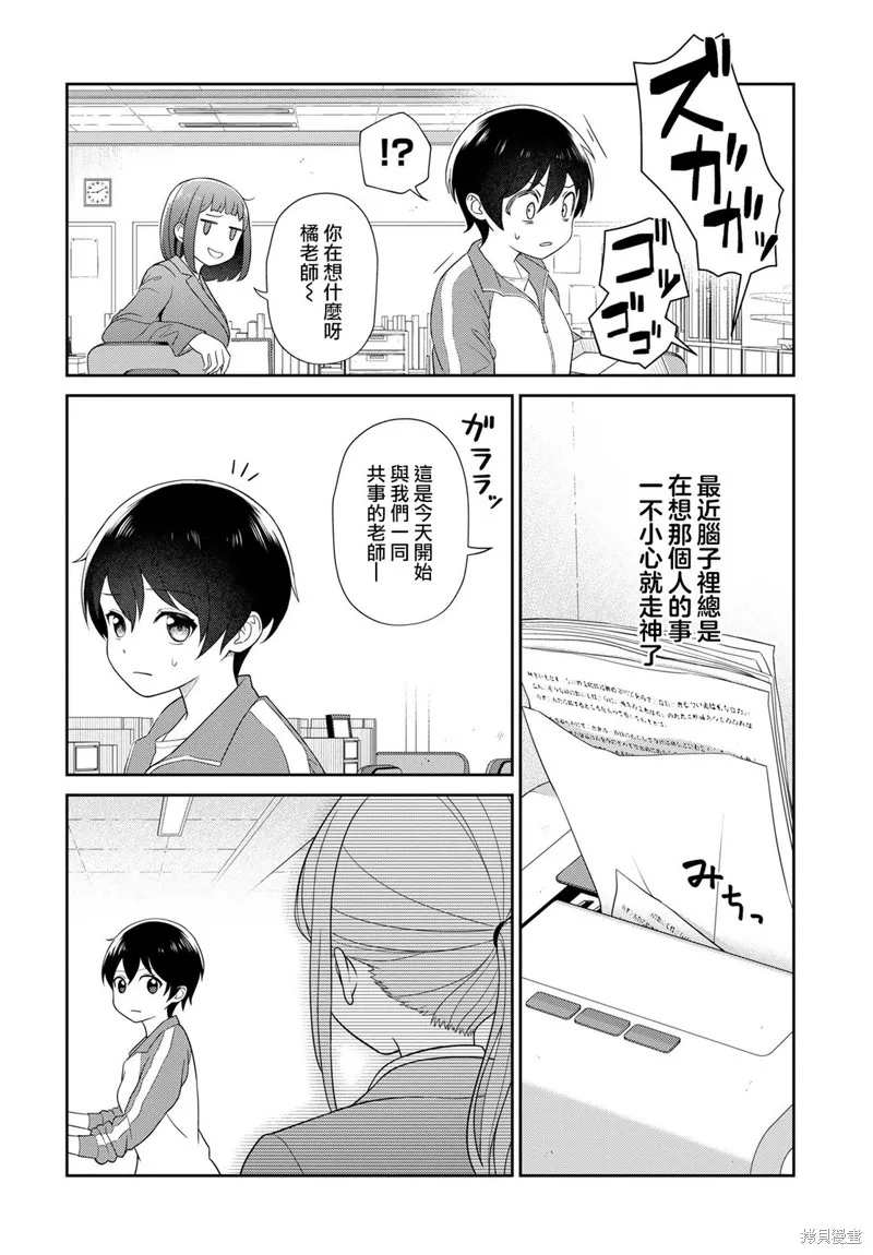愛上老師,第01話,第11张