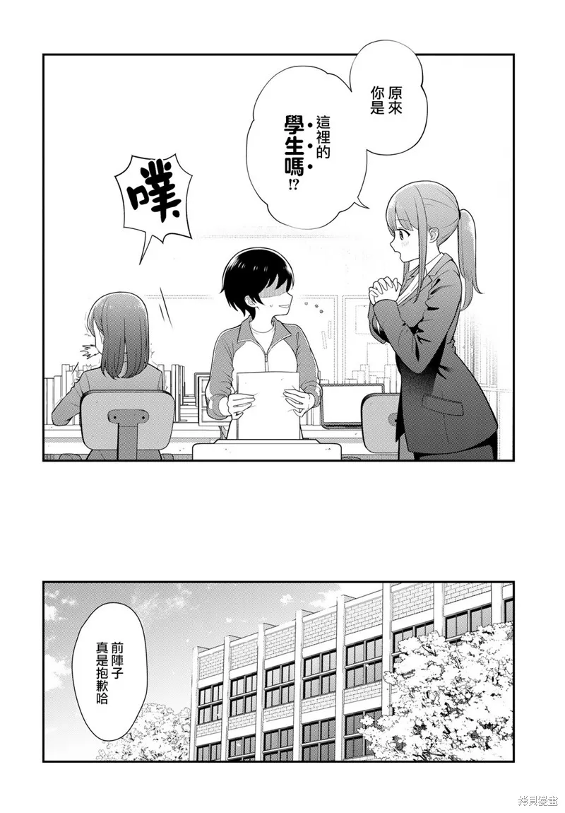 愛上老師,第01話,第13张