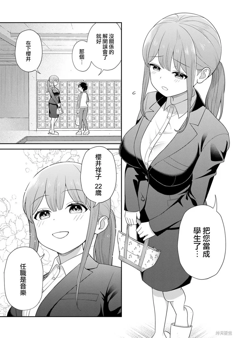 愛上老師,第01話,第14张