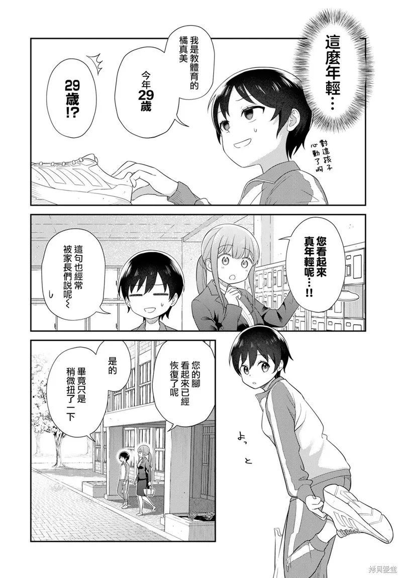 愛上老師,第01話,第15张
