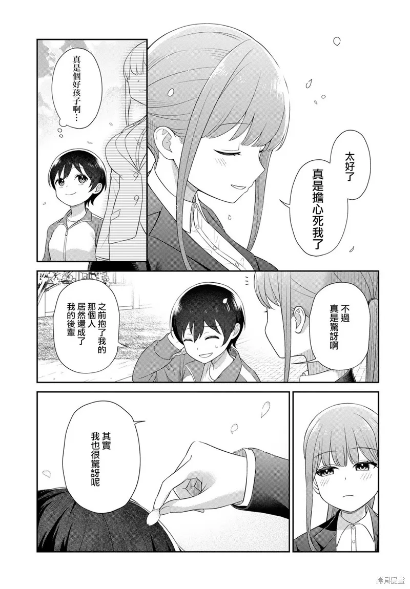 愛上老師,第01話,第16张