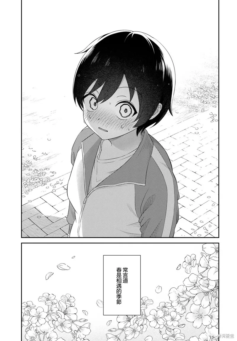 愛上老師,第01話,第18张