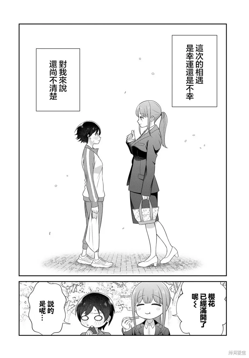 愛上老師,第01話,第19张