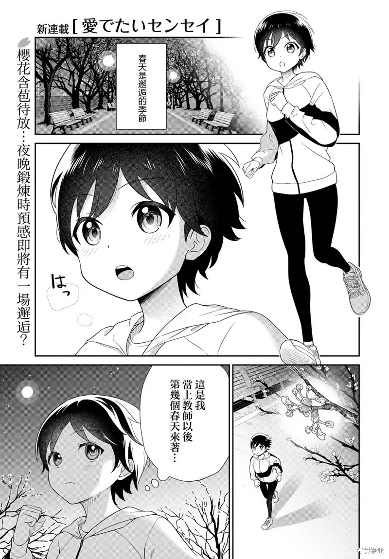 愛上老師,第01話,第2张