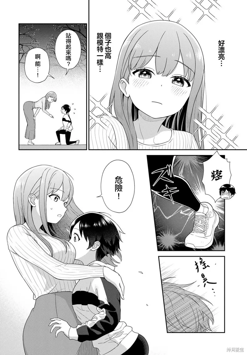 愛上老師,第01話,第5张