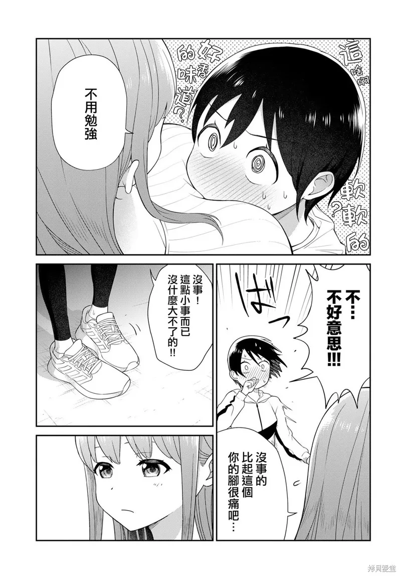 愛上老師,第01話,第6张