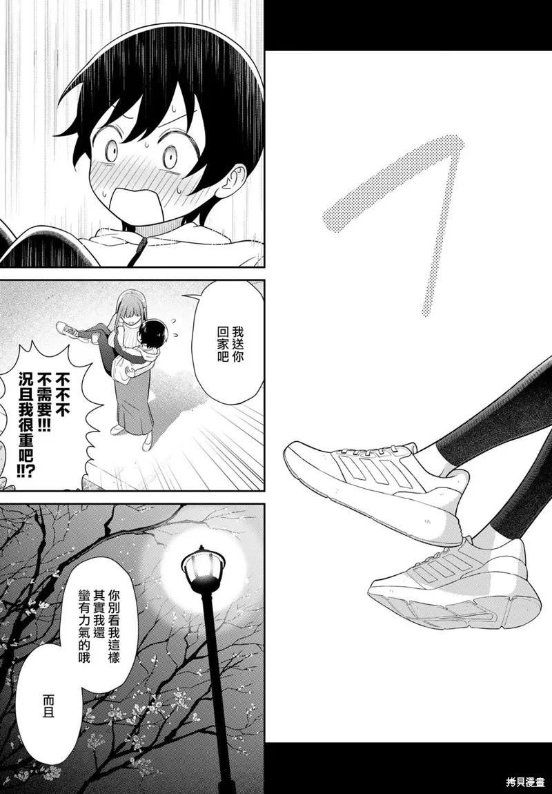 愛上老師,第01話,第8张