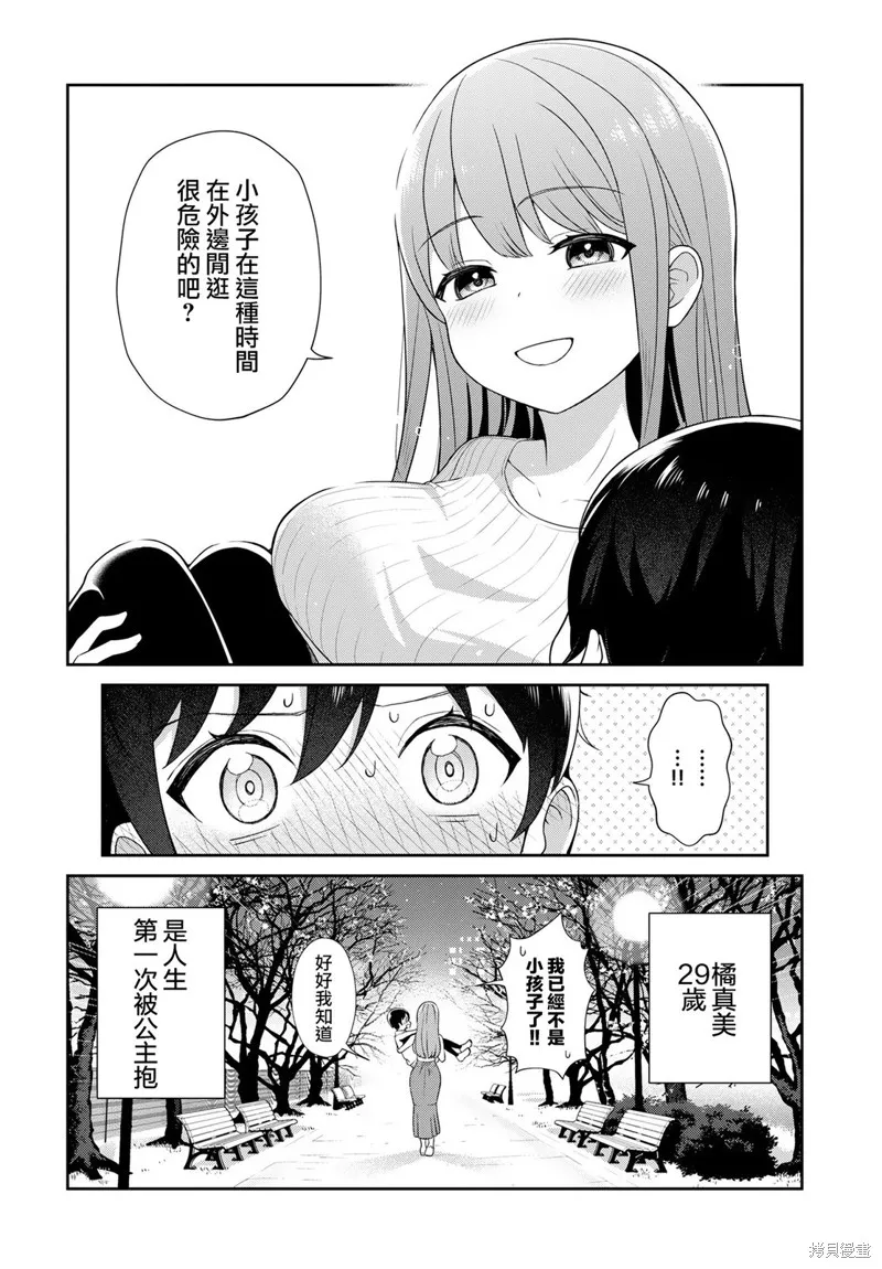 愛上老師,第01話,第9张