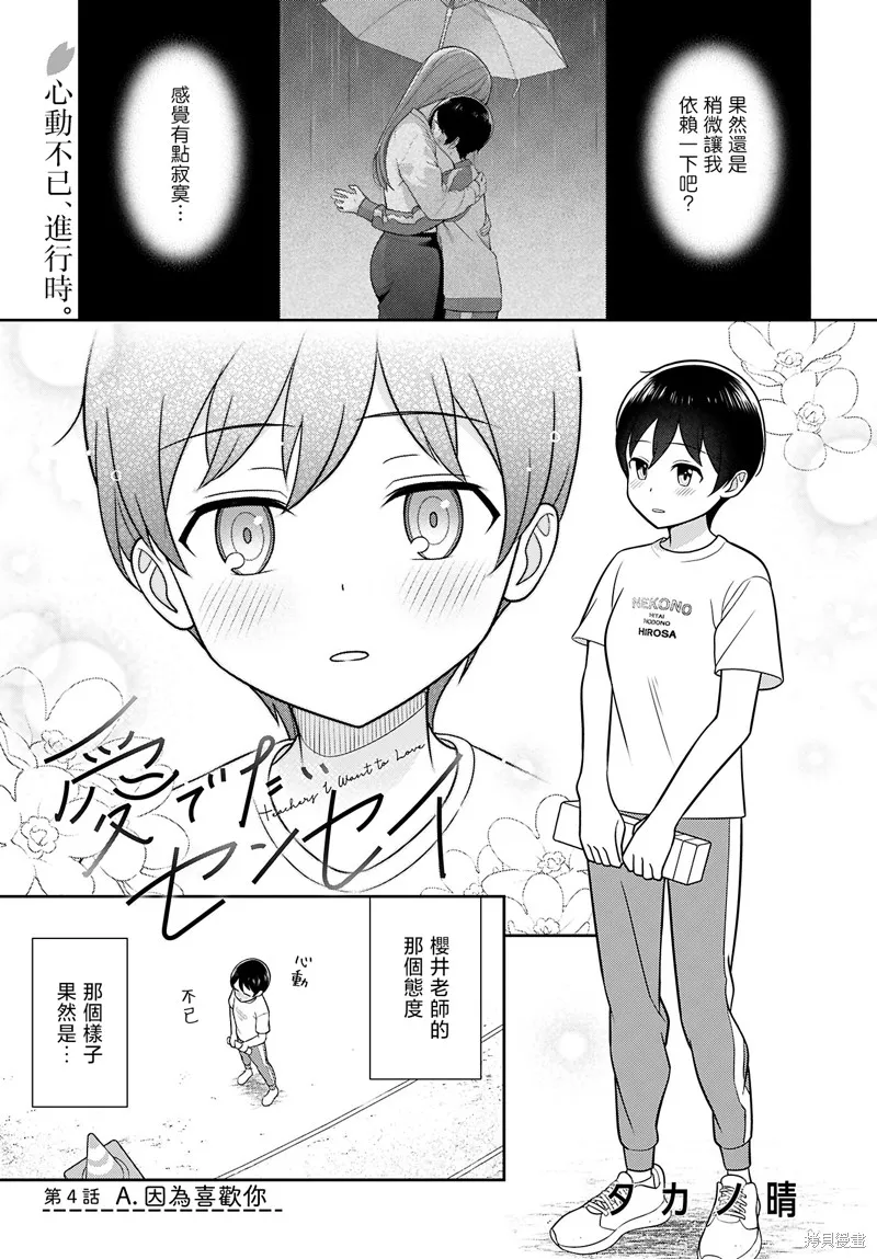 愛上老師,第04話,第1张