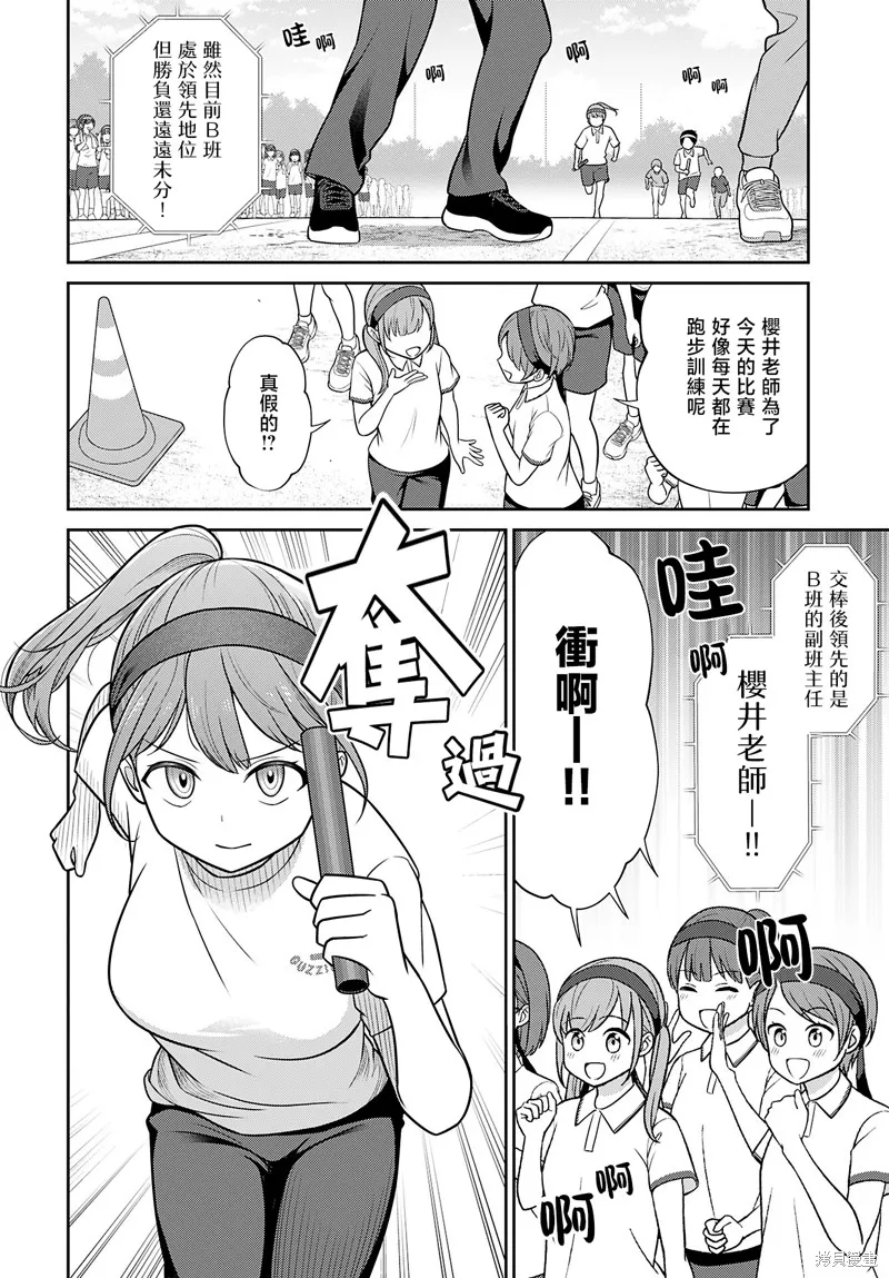愛上老師,第04話,第10张
