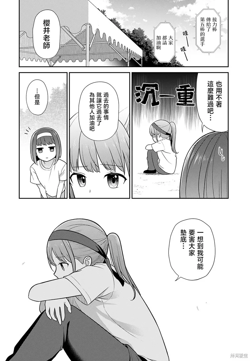 愛上老師,第04話,第12张
