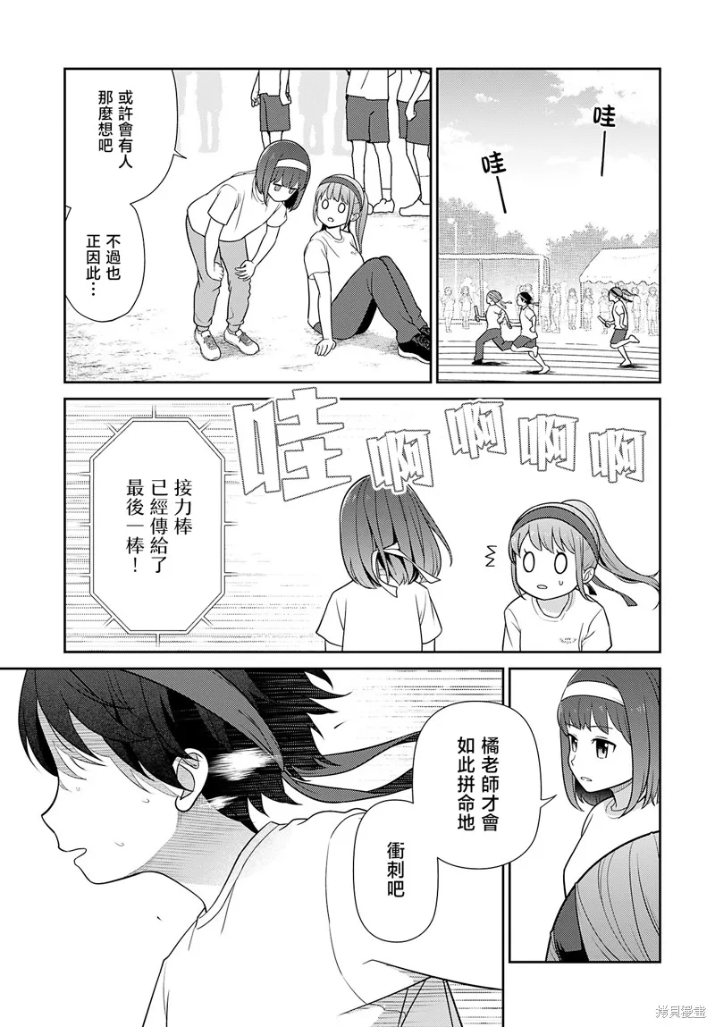 愛上老師,第04話,第13张